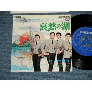 画像: サベージ THE SAVAGE - 哀愁の湖 : ばらの香り  (MINT-/MINT-) / 1960's JAPAN ORIGINAL Used  7" シングル