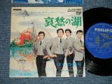 画像: サベージ THE SAVAGE - 哀愁の湖 : ばらの香り  ( Ex+/Ex+++) / 1960's JAPAN ORIGINAL Used  7" シングル