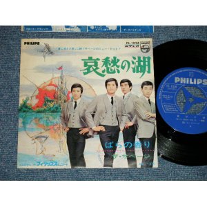 画像: サベージ THE SAVAGE - 哀愁の湖 : ばらの香り  ( Ex+/Ex+++) / 1960's JAPAN ORIGINAL Used  7" シングル