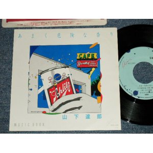 画像:  山下達郎 TATSURO YAMASHITA - あまく危険な香り　：MUSIC BOOK  (MINT-/MINT)  / 1982 JAPAN ORIGINAL Used 7" Single