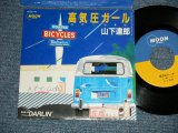 画像:  山下達郎 TATSURO YAMASHITA -  高気圧ガール：DARLIN'  (Ex+/MINT WOFC,STOFC, STOL)  /1983 JAPAN ORIGINAL "PROMO" Used 7" S