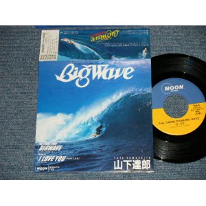 画像:  山下達郎 TATSURO YAMASHITA - THE THEME FROM BIG WAVE : I LOVE YOU (Ex++/MINT)  /1984 JAPAN ORIGINAL "PROMO" Used 7" S