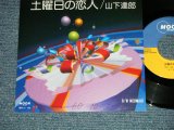 画像:  山下達郎 TATSURO YAMASHITA -  土曜日の夜　：MERMAID (Ex++/MINT-  WOFC, WOL )  /1985 JAPAN ORIGINAL "PROMO" Used 7" S