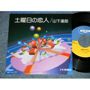 画像:  山下達郎 TATSURO YAMASHITA -  土曜日の夜　：MERMAID (MINT-/MINT )  /1985 JAPAN ORIGINAL Used 7" S