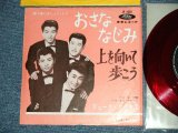 画像: デューク・エイセス DUKE ACES - おさななじみ：上を向いて歩こう SUKIYAKI ( MINT-/MINT) /  JAPAN ORIGINAL"RED WAX VINYL" Used 7" シングル