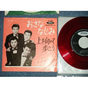 画像: デューク・エイセス DUKE ACES - おさななじみ：上を向いて歩こう SUKIYAKI ( Ex/Ex++ ) /  JAPAN ORIGINAL"RED WAX VINYL" Used 7" シングル