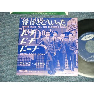 画像: デューク・エイセス DUKE ACES - 花はどこへいった WHERE HAVE ALL THE FLOWERS GONE : ドナ・ドナ・ドーナ DONA DONA DONA  ( Ex+/MINT) /  JAPAN ORIGINAL Used 7" シングル