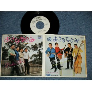 画像: デューク・エイセス DUKE ACES - おさななじみ：続 おさななじみ　(Ex++/Ex+++ TAPE REMOVED MARK) /  JAPAN ORIGINAL"WHITE LABEL PROMO" Used 7" シングル