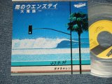 画像:  大滝詠一 OHTAKI EIICHI  -  雨のウエンズデイ　AME NO WENDSDAY : 恋するカレン　KOI SURU KAREN ( Ex++/Ex+++ WOFC )/ 1982 JAPAN ORIGINAL "PROMO Only CLEAR WAX Vinyl"  Used 7" Single 