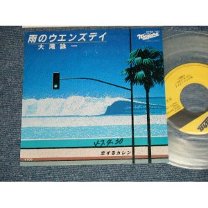 画像:  大滝詠一 OHTAKI EIICHI  -  雨のウエンズデイ　AME NO WENDSDAY : 恋するカレン　KOI SURU KAREN ( Ex++/Ex+++ WOFC )/ 1982 JAPAN ORIGINAL "PROMO Only CLEAR WAX Vinyl"  Used 7" Single 