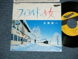 画像: 大滝詠一 OHTAKI EIICHI -  フィヨルドの少女　FIOLD : バチュラー・ガール ( Ex+++/MINT-)  / 1985 JAPAN ORIGINAL Used 7" Single  