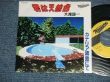 画像:  大滝詠一 OHTAKI EIICHI  - 君は天然色 KIMI WA TENNENSHOKU  : カナリア諸島にて　CANARIA SHOTO NITE    ( Ex++/MINT- )/ 1981 JAPAN ORIGINAL Used 7" Single 