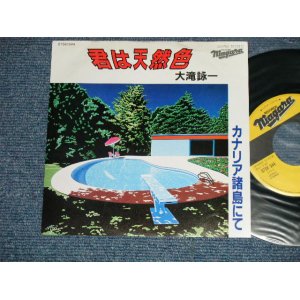 画像:  大滝詠一 OHTAKI EIICHI  - 君は天然色 KIMI WA TENNENSHOKU  : カナリア諸島にて　CANARIA SHOTO NITE    ( Ex++/MINT- )/ 1981 JAPAN ORIGINAL Used 7" Single 