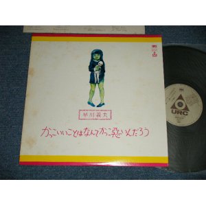 画像: 早川義夫 YOSHIO HAYAKAWA - かっこいいことはなんてかっこ悪いんだろう( Ex+++/MINT)  /   Japan Reissue  Used  LP  