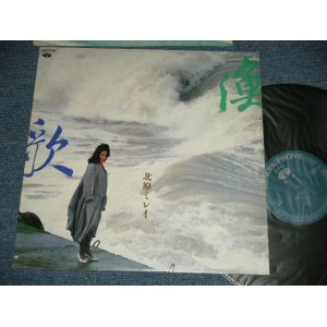 画像: 北原ミレイ　MIREI KITAHARA -  漁歌 RYOKA  (冬のリヴィエラ）( Ex＋+/Ex++ Looks:Ex+++)  / 1983  JAPAN Original Used LP 