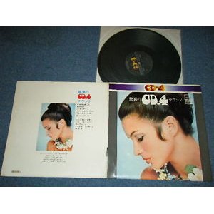 画像: VA OMNIBUS ( ARIMA SUSUMU   UEHARA MICHIO   KONDO SUSUSMU   KOTANI MITSURU   MOVIE SYMPHONY ORCHESTRA   MATSUURA YASUNOBU & ORCHESTRA     LATIN RHYTHM BOYS   VICTOR ORCHESTRA   VICTOR GOLDEN STRINGS )  - 驚異のｃｄ４サウンド / Japan 1972? QUAD/CD-4  Used  LP  