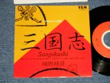 画像: A)細野晴臣 HARUOMI HOSONO -  三国志 (MINT-/MINT) / 1982 JAPAN ORIGINAL Used 7"Single