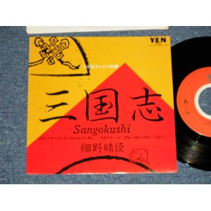 画像: A)細野晴臣 HARUOMI HOSONO -  三国志 (MINT-/MINT) / 1982 JAPAN ORIGINAL Used 7"Single