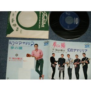 画像: 加山雄三  YUZO KAYAMA -  幻のアマリリア : 夢の瞳 ( MINT-/MINT- ) / 1960's JAPAN ORIGINAL Used 7" Single 