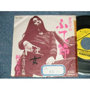 画像: 梶芽衣子 MEIKO KAJI  -芽衣子の ふて節：おんなはぐれ唄 (Ex/Ex++  WOFC,STOFC) /  JAPAN ORIGINAL Used  7" Single