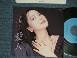 画像: テレサ・テン 鄧麗君 TERESA TENG -  A) 愛人 B) 雨に濡れて ( MINT/MINT) / 1985 JAPAN ORIGINAL Used 7" Single