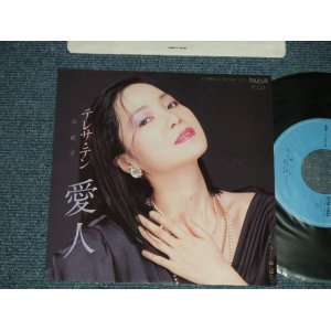 画像: テレサ・テン 鄧麗君 TERESA TENG -  A) 愛人 B) 雨に濡れて ( MINT/MINT) / 1985 JAPAN ORIGINAL Used 7" Single