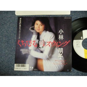 画像: AKIKO KOBAYASHI 小林明子 - KUCHIBIRU SWING くちびるスウィング (MINT-/MINT-) /  1987 Japan PROMO Used 7"45 