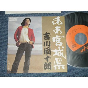 画像: 吉川団十郎 DANJURO KIKKAWA - ああ宮城県  AHA MIYAGI KEN (MINT/MINT-)/ 1976 JAPAN ORIGINAL   Used  7" Single