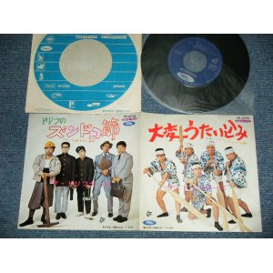 画像: ドリフターズ THE DRIFTERS - ドリフのズンドコ節：ドリフの大変うたい込み　(Ex++/Ex+++)  / JAPAN ORIGINAL Used 7" シングル