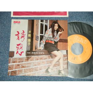 画像: 南 陽子 YOKO MINAMI - 誘惑：月夜のいたずら　(Ex++/MINT-)　/ 1973 JAPAN ORIGINAL Used  7" Single