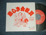 画像: エド山口 EDO YAMAGUCHI - 悲しき会社員：おいらのクリスマス( Ex++/MINT-  EDSP, WOFC)  / 1988 JAPAN ORIGINAL "PROMO ONLY"  Used 7" Single - 