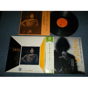 画像: よしだ たくろう　吉田拓郎 TAKURO YOSHIDA - オン・ステージ　ともだち (1st Press Green with LARGE WIDE Obi & 1700Yen Mark)（Ex++/Ex+++）/ JAPAN ORIGINAL  Used LP with OBI  グリーン オビ付