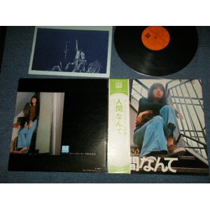 画像: よしだ たくろう　吉田拓郎 TAKURO YOSHIDA - 人間なんて (1st Press Green Obi & 1700Yen Mark)（Ex++/Ex+++）/ 1971 JAPAN ORIGINAL  Used LP with OBI  グリーン オビ付