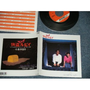 画像: 小泉今日子  KYOKO KOIZUMI - 快盗ルビイ KAITO RUBY ( 大滝詠一　ワークス　/ EIICHI OHTAKI WORKS )( MINT/MINT)  / 1988 JAPAN ORIGINAL  Used 7"Single