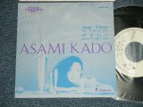 画像: 門あさ美 ASAMI KADO  -  A) Anti Fleur  B)ひまわり (Ex+++/MINT- WOFC)  / 1987 JAPAN ORIGINAL "PROMO ONLY" Used 7" Single