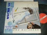 画像: 松崎しげる SHIGERU  MATSUZAKI -  ラブ LOVE (Ex++/MINT)   / 1978 JAPAN ORIGINAL Used LP with OBI 