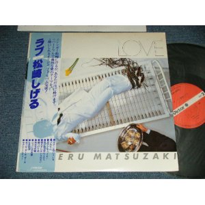 画像: 松崎しげる SHIGERU  MATSUZAKI -  ラブ LOVE (Ex++/MINT)   / 1978 JAPAN ORIGINAL Used LP with OBI 