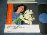 画像: 金子晴美  HARUMI KANEKO - 咲いた (MINT-/MINT-)  / 182 JAPAN ORIGINAL Used LP  with OBI 