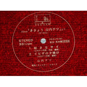 画像: 山内テツ  TETSU YAMAUCHI - 起きなサイ (ソノシート FLEXI-Disc) (ー/MINT- ) /  JAPAN ORIGINAL "PROMO Only" Used  7" Single  