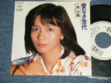 画像: 南　沙織 SAORI MINAMI - A) 愛なき世代 B) 九月のエピソード( Ex+++/Ex+++ Looks:Ex+ SWOFC, SPRAY MISTED) / 1978  JAPAN ORIGINAL "WHITE LABEL PROMO" Used 7"Single