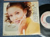 画像: 浅丘ルリ子 RURIKO ASAOKA - A) 心の裏窓   B)愛はひとすじ  (Ex+++/Ex+++ WOL)  /   JAPAN ORIGINAL " "WHITE LABEL PROMO" Used 7" 45 Single 