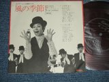 画像: ピンキー＆キラーズ　PINKY & KILLERS - 風の季節 (コルゲンコーワ　PROMO ONLY FLEXI-DISC ソノシート）(Ex++/MINT-)  / 1968? JAPAN ORIGINAL "PROMO Only" used 7" Flexi-Disc  