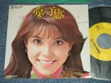 画像: 三田悠子 YUKO MITA -  A) 愛の予感 LOVE PRESENTIMENT B) 夢みるふたり (Ex++/Ex+++ SWOFC)  /  1970 JAPAN ORIGINAL "PROMO" Used 7" 45 Single 