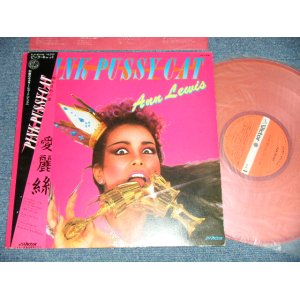 画像: アン・ルイス　ANN LEWIS　- PINK PUSSYCAT (山下達郎 ワークス TATSURO YAMASHITA Works) (Ex+/MINT-)  / 1979 JAPAN ORIGINAL "PINK WAX Vinyl" Used  LP With OBI