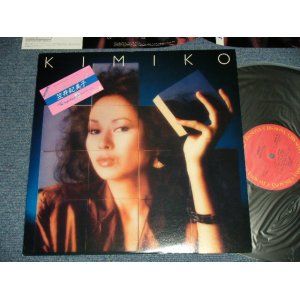 画像: 笠井紀美子 KIMIKO KASAI  - KIMIKO ( Ex+++/MINT- ) / 1982 JAPAN ORIGINAL  Used  LP with TITLE SEAL