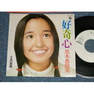 画像: 黒木真由美 MAYUMI KUROKI - A)好奇心 B)十五の素顔 (Ex+/MINT- SWOFC) / 1975  JAPAN ORIGINAL "WHITE LABEL PROMO" Used 7"Single