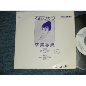 画像: 石田ひかり HIKARI ISHIDA - 卒業写真 ( 作：荒井由実　ユーミン　YUMI ARAI ) ( Ex++/Ex++ : WOFC,)  / 1988 JAPAN ORIGINAL "Promo Only" Used 7"Single