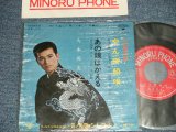 画像: 大木英夫 HIDEO OHKI OOKI - A) やん衆舟唄   B) あの娘はかえる (Ex+++/MINT-) / 1966 JAPAN ORIGINAL Used 7" Single