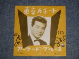 画像: フランク永井 FRANK NAGAI - A)東京かチート B) アーケード・ブルース(ExMINT- TEAROFC) / 1960  JAPAN ORIGINAL  Used 7"  Single シングル