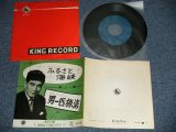 画像: 真山一郎 ICHIRO MAYAMA -  A) ふるさと海峡 B) 男一匹旅姿 (MINT-/MINT-  BB) /  JAPAN ORIGINAL  Used 7"  Single シングル1